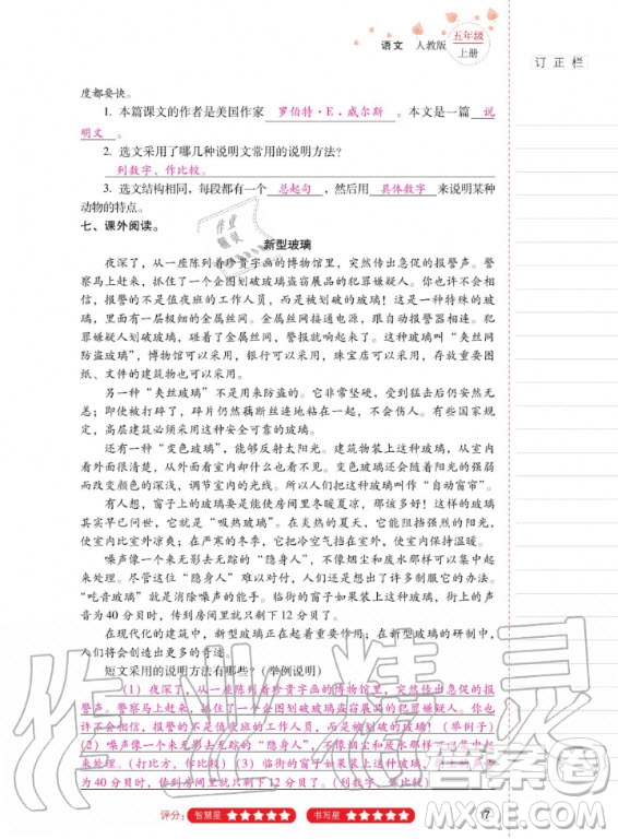 2020年云南省標(biāo)準(zhǔn)教輔同步指導(dǎo)訓(xùn)練與檢測語文五年級上冊人教版答案