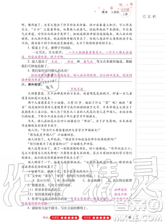 2020年云南省標(biāo)準(zhǔn)教輔同步指導(dǎo)訓(xùn)練與檢測語文五年級上冊人教版答案
