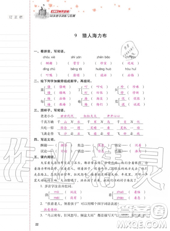 2020年云南省標(biāo)準(zhǔn)教輔同步指導(dǎo)訓(xùn)練與檢測語文五年級上冊人教版答案