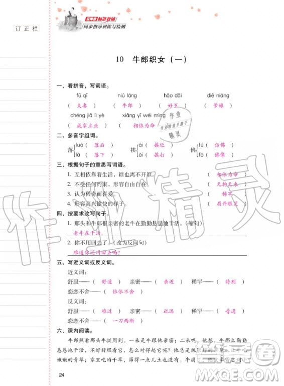 2020年云南省標(biāo)準(zhǔn)教輔同步指導(dǎo)訓(xùn)練與檢測語文五年級上冊人教版答案