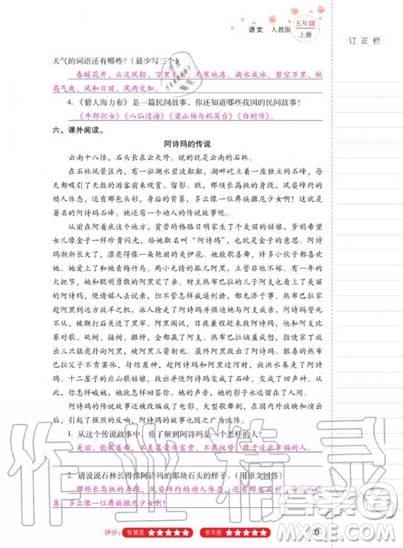 2020年云南省標(biāo)準(zhǔn)教輔同步指導(dǎo)訓(xùn)練與檢測語文五年級上冊人教版答案