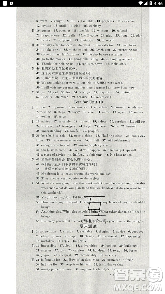 2020年名校課堂英語八年級上冊RJ人教版河南專版答案