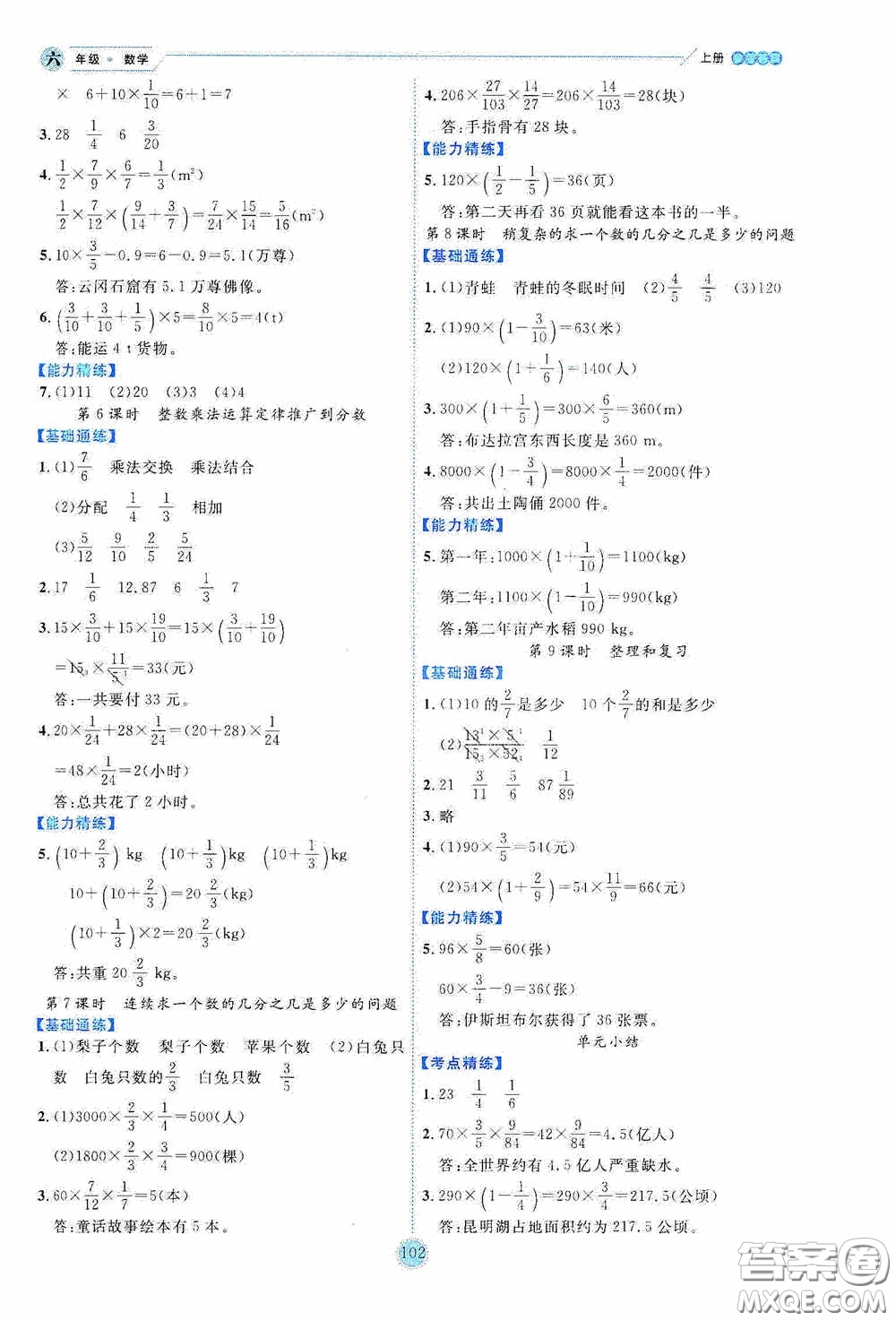 延邊人民出版社2020優(yōu)秀生百分學生作業(yè)本題練王情境式閱讀型練習冊六年級數(shù)學上冊人教版答案