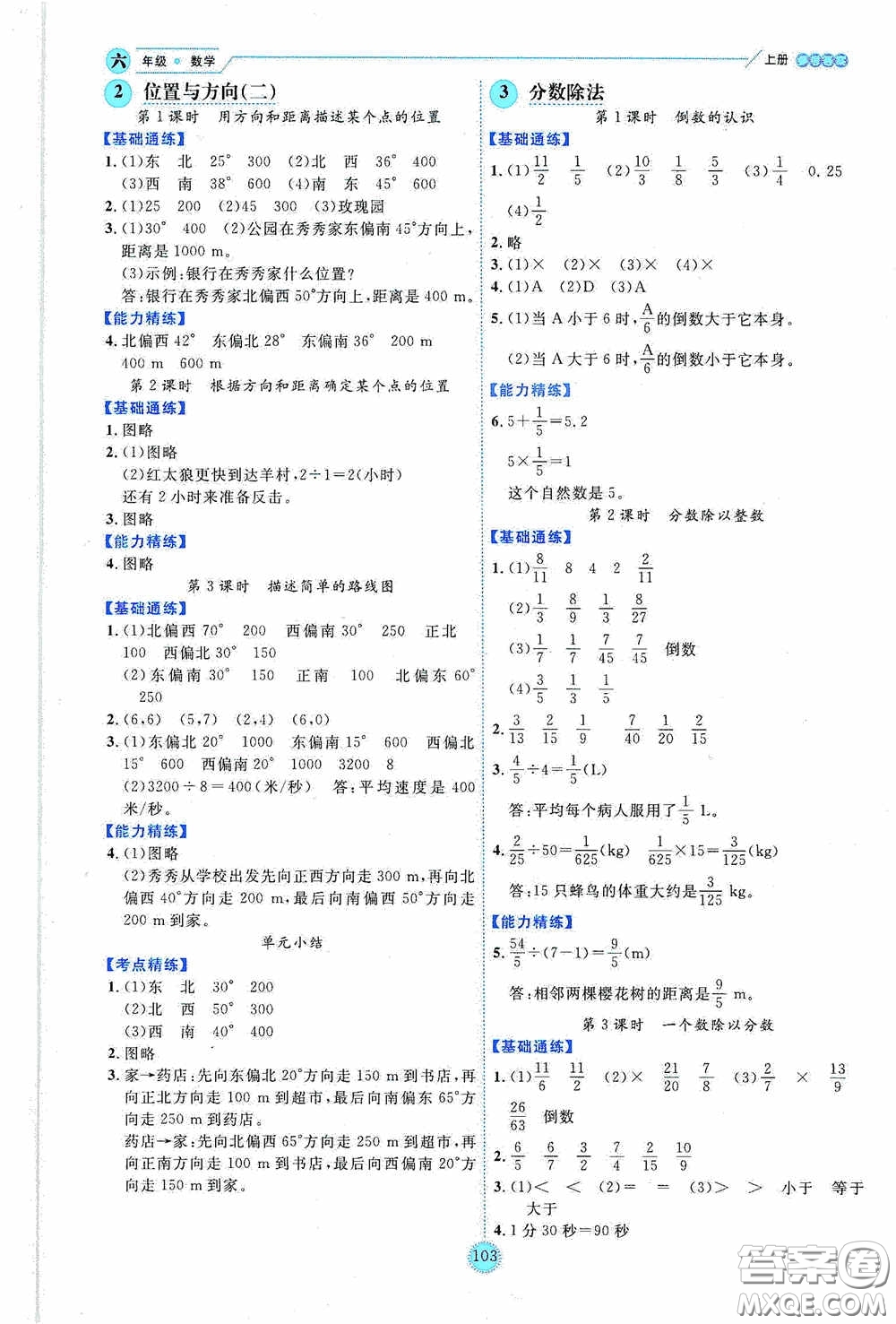 延邊人民出版社2020優(yōu)秀生百分學生作業(yè)本題練王情境式閱讀型練習冊六年級數(shù)學上冊人教版答案