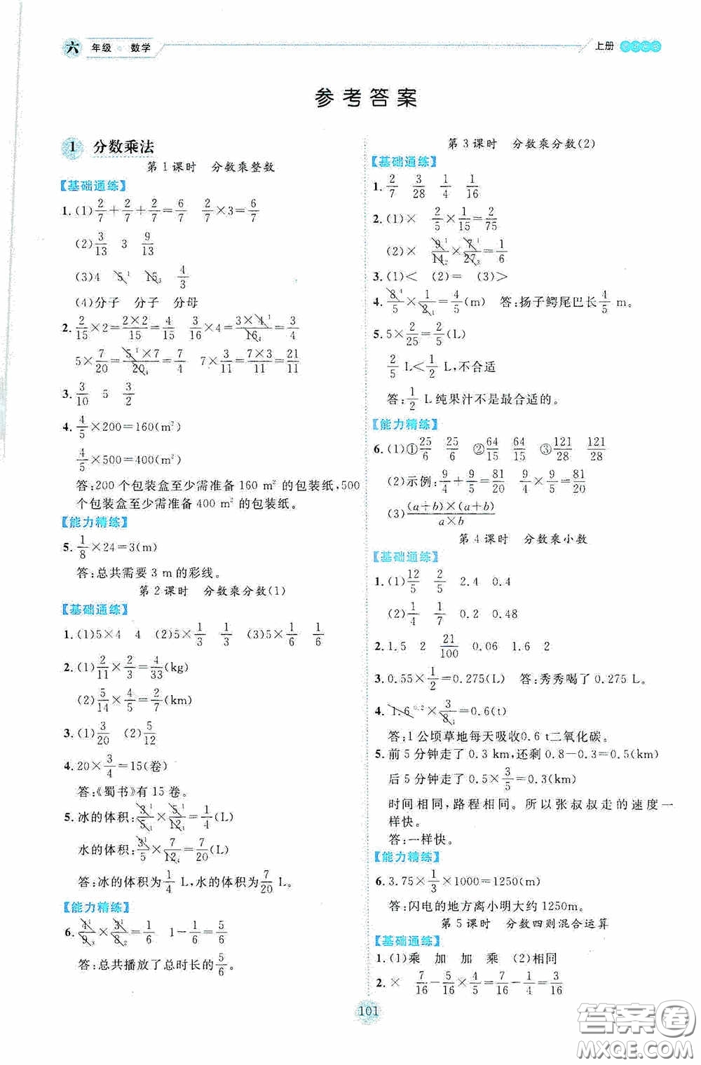 延邊人民出版社2020優(yōu)秀生百分學生作業(yè)本題練王情境式閱讀型練習冊六年級數(shù)學上冊人教版答案