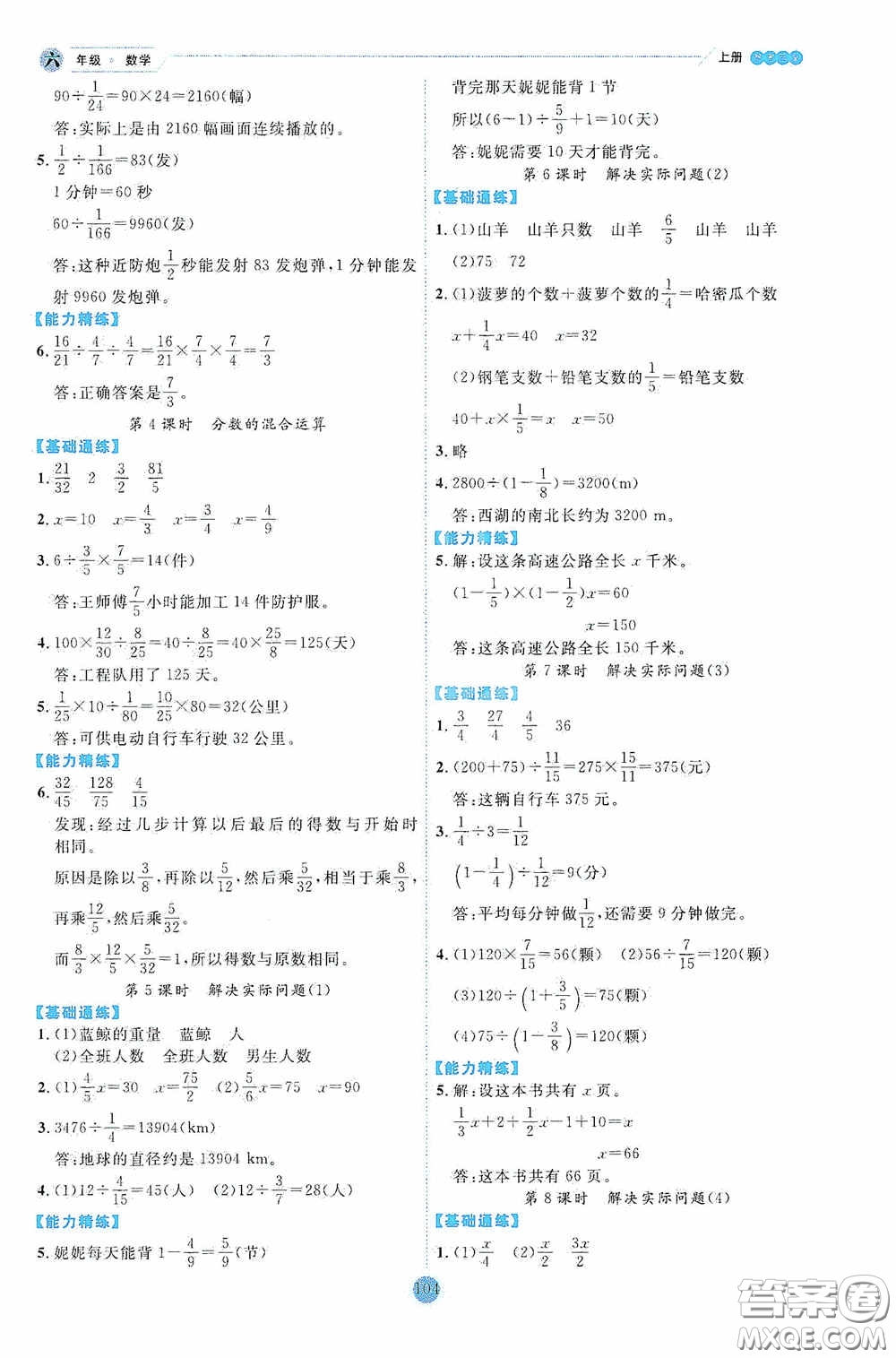 延邊人民出版社2020優(yōu)秀生百分學生作業(yè)本題練王情境式閱讀型練習冊六年級數(shù)學上冊人教版答案