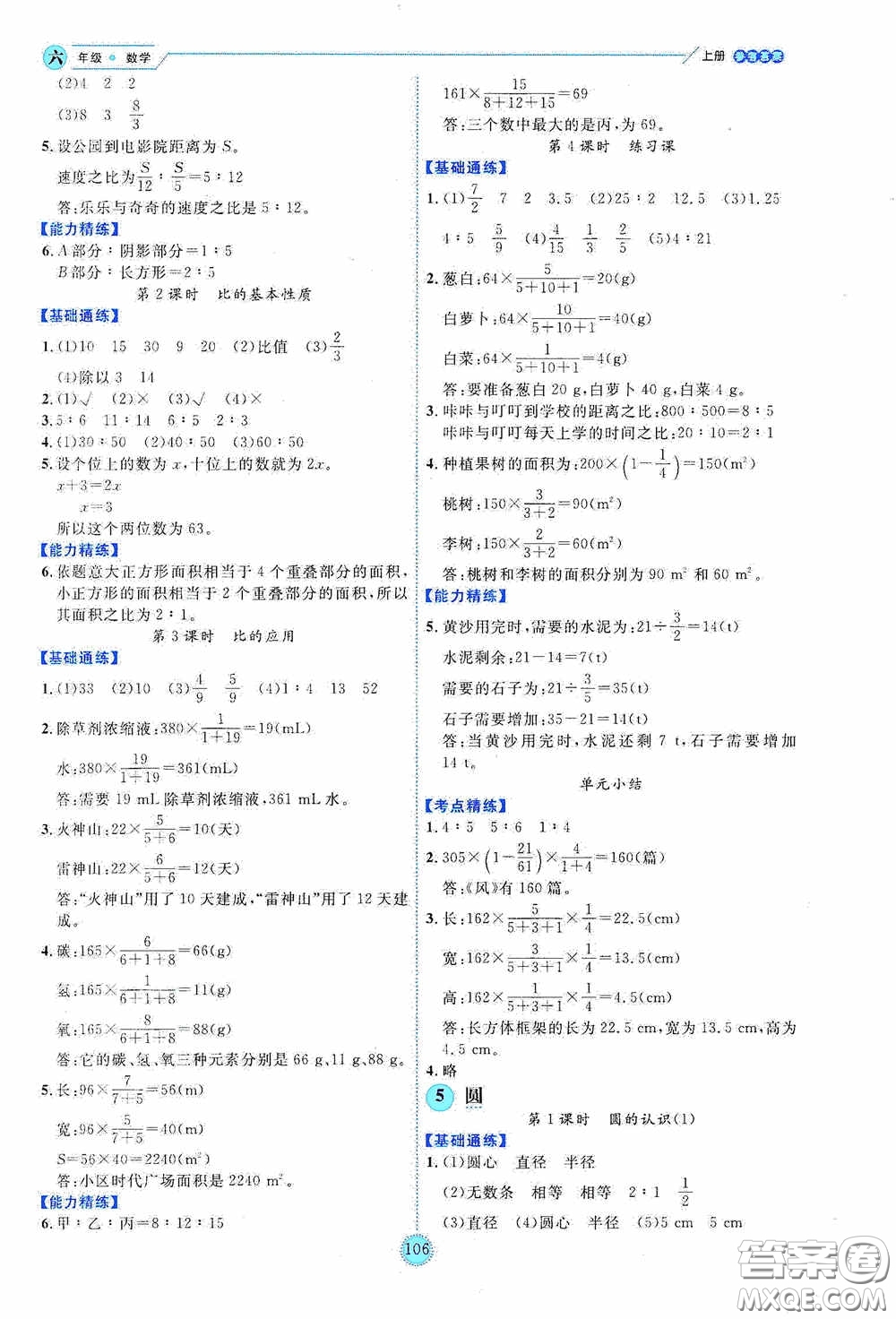 延邊人民出版社2020優(yōu)秀生百分學生作業(yè)本題練王情境式閱讀型練習冊六年級數(shù)學上冊人教版答案