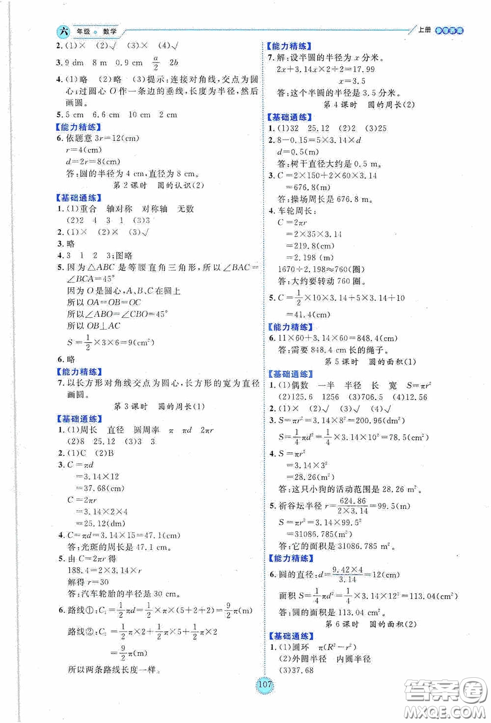 延邊人民出版社2020優(yōu)秀生百分學生作業(yè)本題練王情境式閱讀型練習冊六年級數(shù)學上冊人教版答案