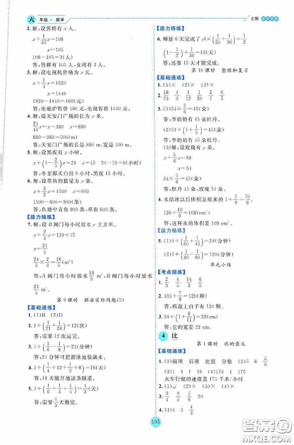 延邊人民出版社2020優(yōu)秀生百分學生作業(yè)本題練王情境式閱讀型練習冊六年級數(shù)學上冊人教版答案