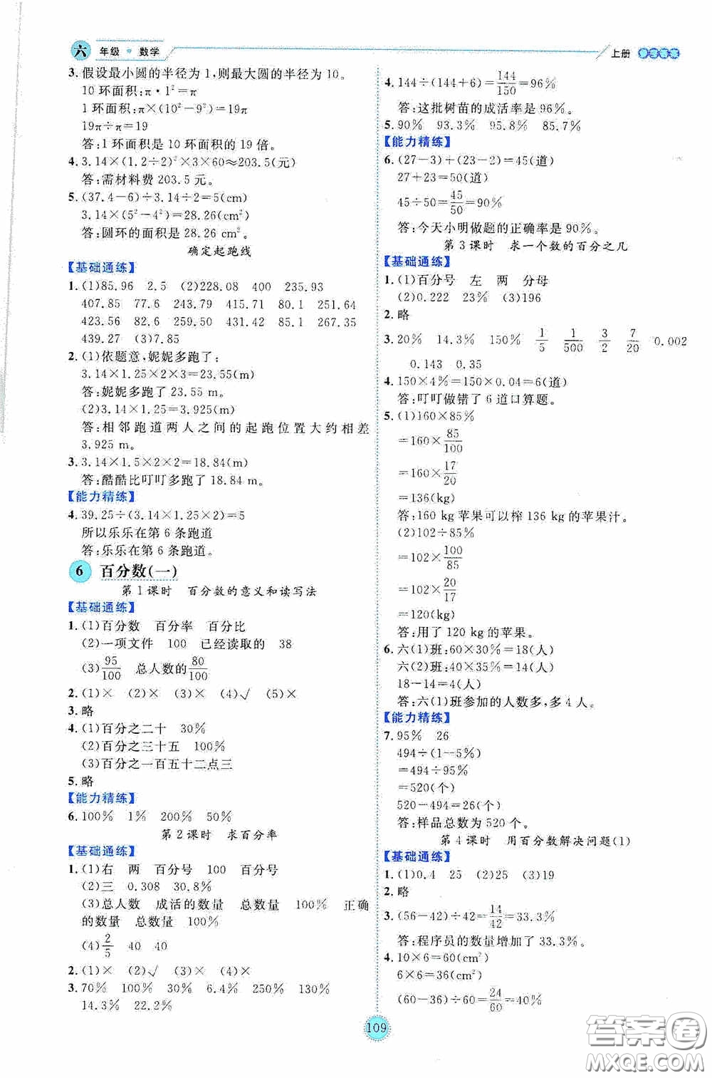 延邊人民出版社2020優(yōu)秀生百分學生作業(yè)本題練王情境式閱讀型練習冊六年級數(shù)學上冊人教版答案