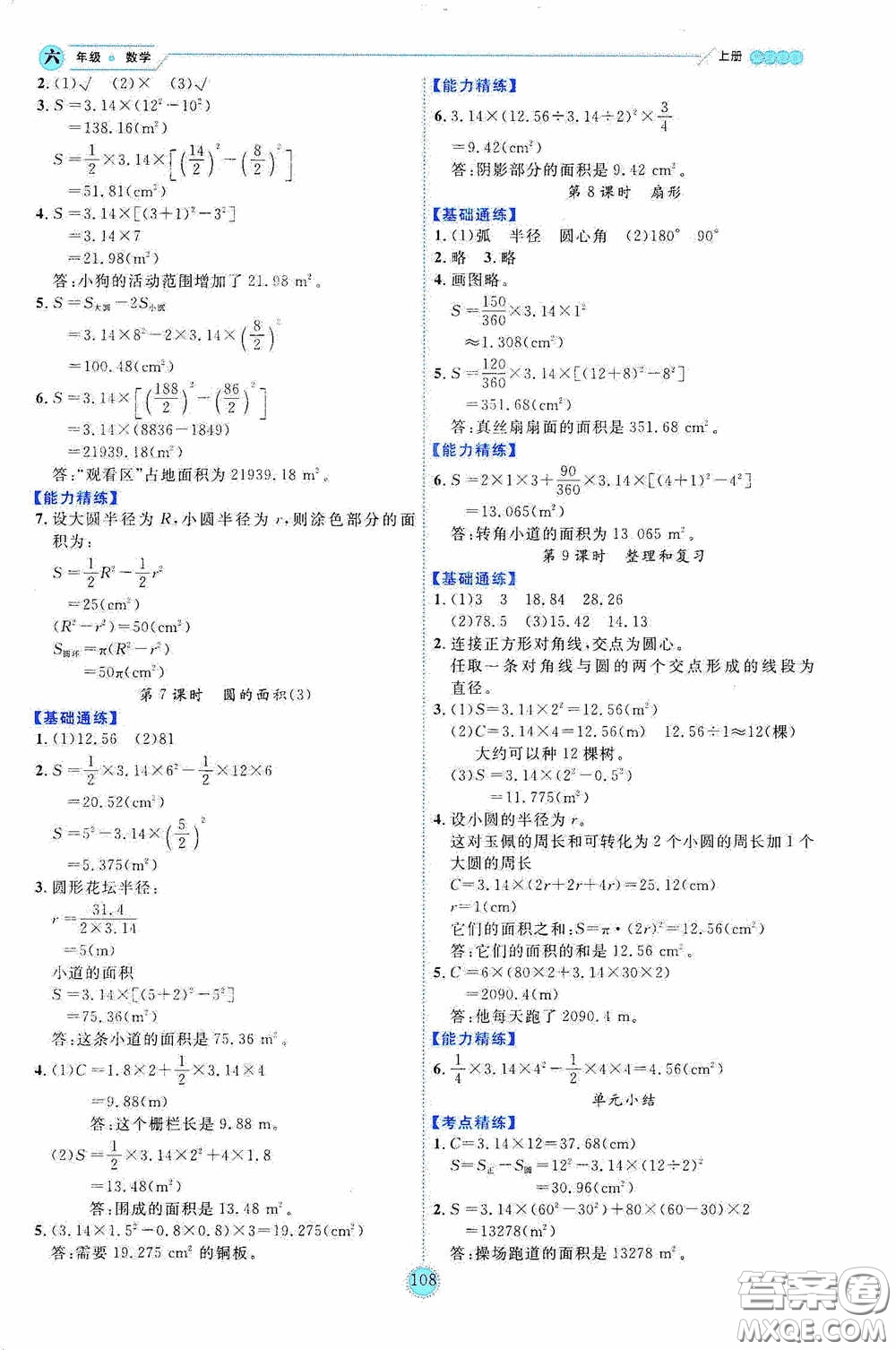 延邊人民出版社2020優(yōu)秀生百分學生作業(yè)本題練王情境式閱讀型練習冊六年級數(shù)學上冊人教版答案