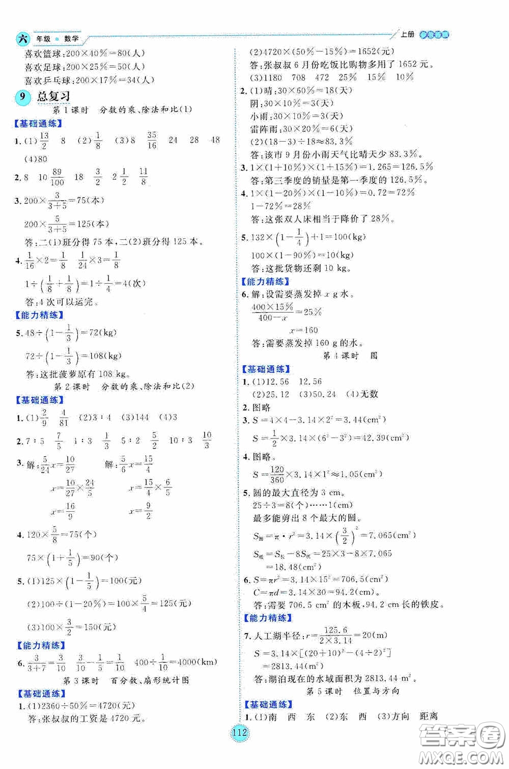 延邊人民出版社2020優(yōu)秀生百分學生作業(yè)本題練王情境式閱讀型練習冊六年級數(shù)學上冊人教版答案