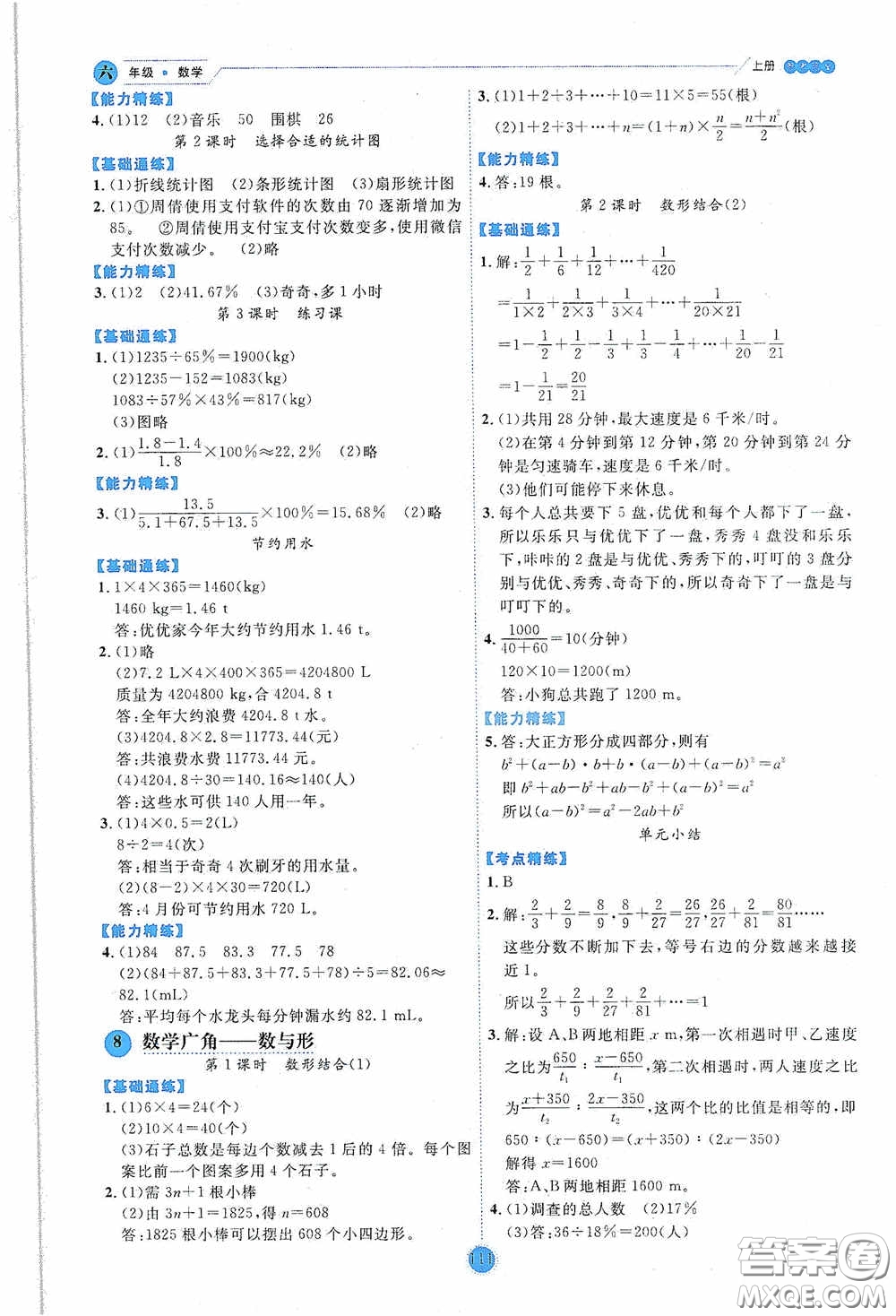 延邊人民出版社2020優(yōu)秀生百分學生作業(yè)本題練王情境式閱讀型練習冊六年級數(shù)學上冊人教版答案