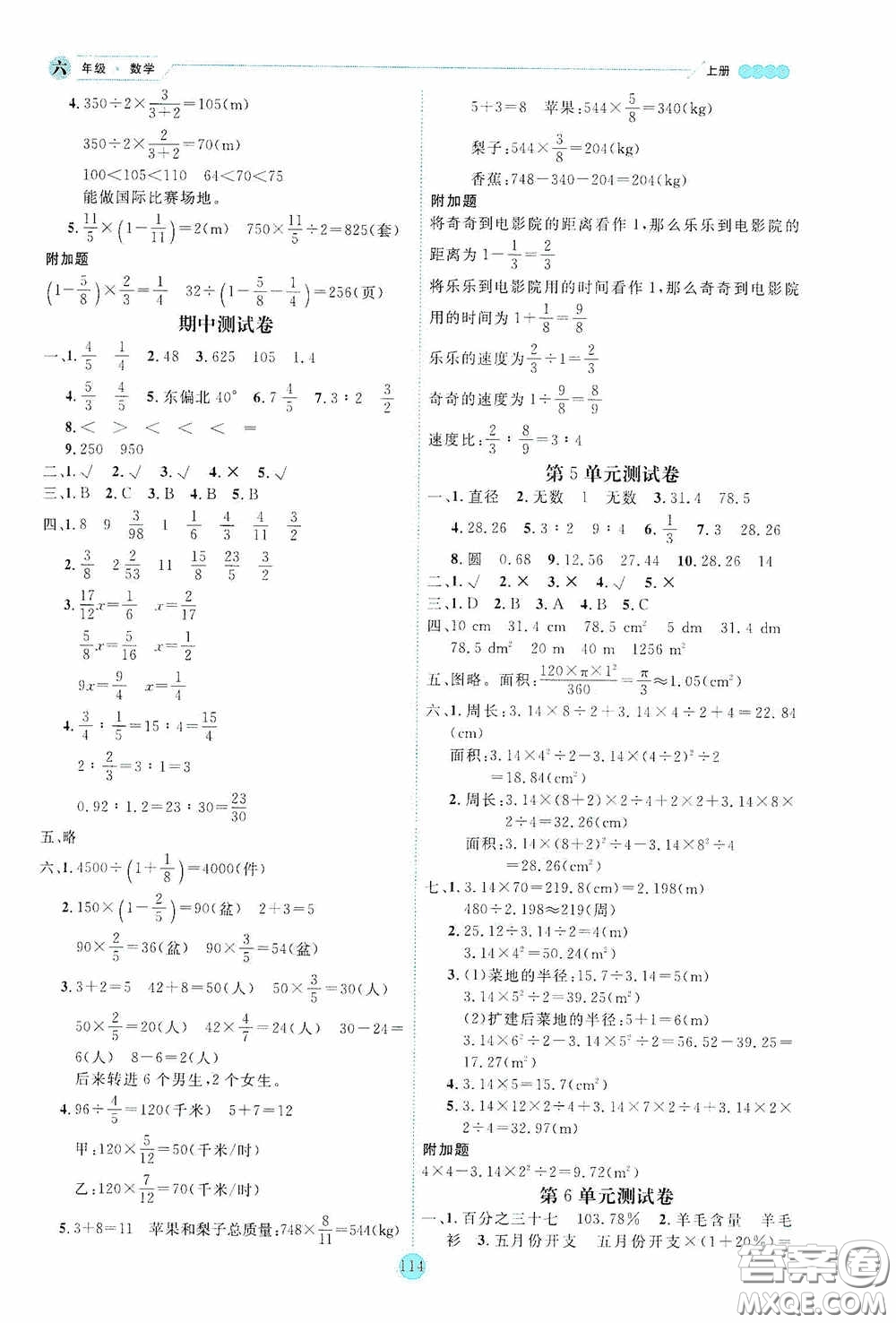 延邊人民出版社2020優(yōu)秀生百分學生作業(yè)本題練王情境式閱讀型練習冊六年級數(shù)學上冊人教版答案