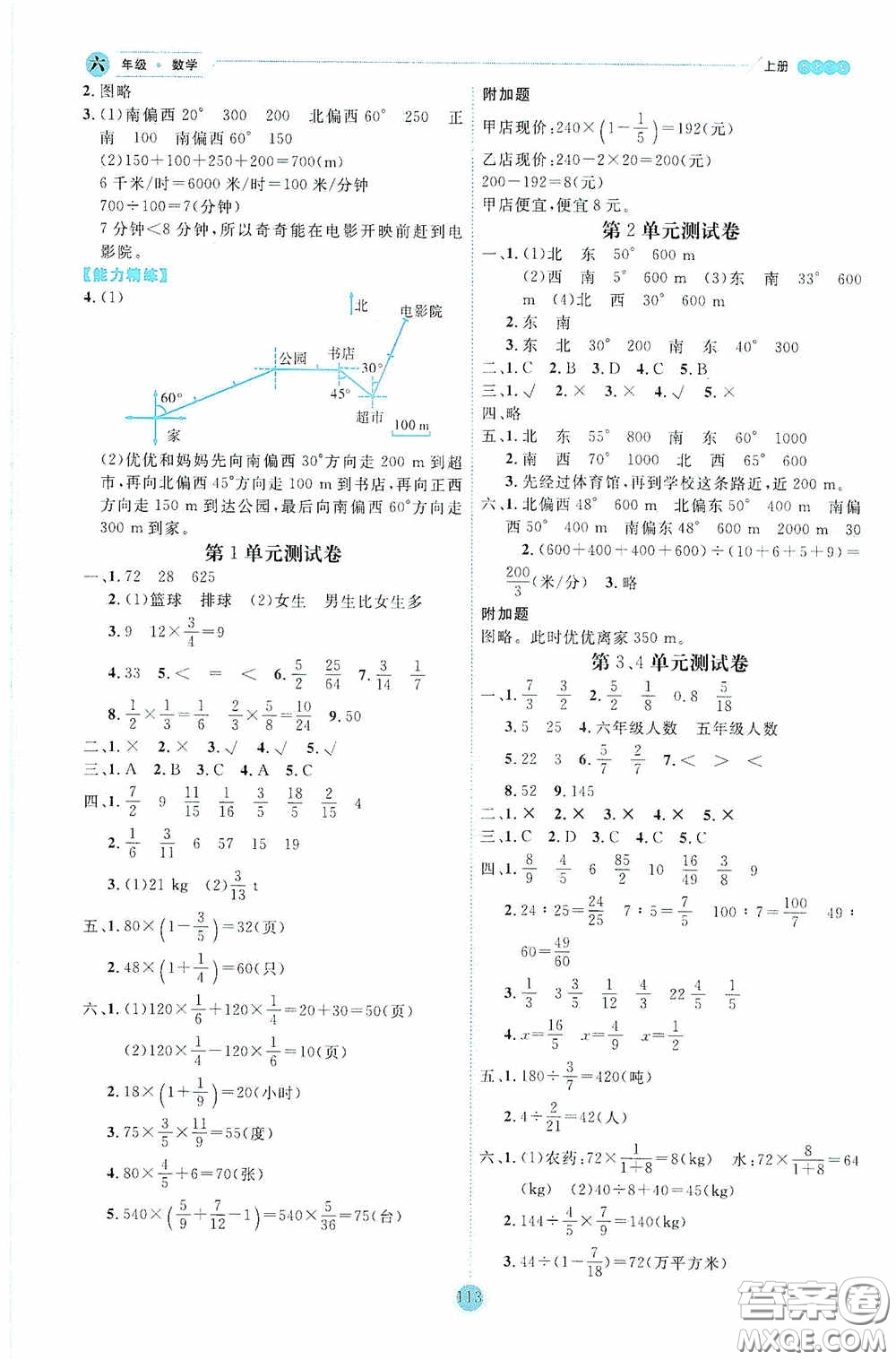 延邊人民出版社2020優(yōu)秀生百分學生作業(yè)本題練王情境式閱讀型練習冊六年級數(shù)學上冊人教版答案
