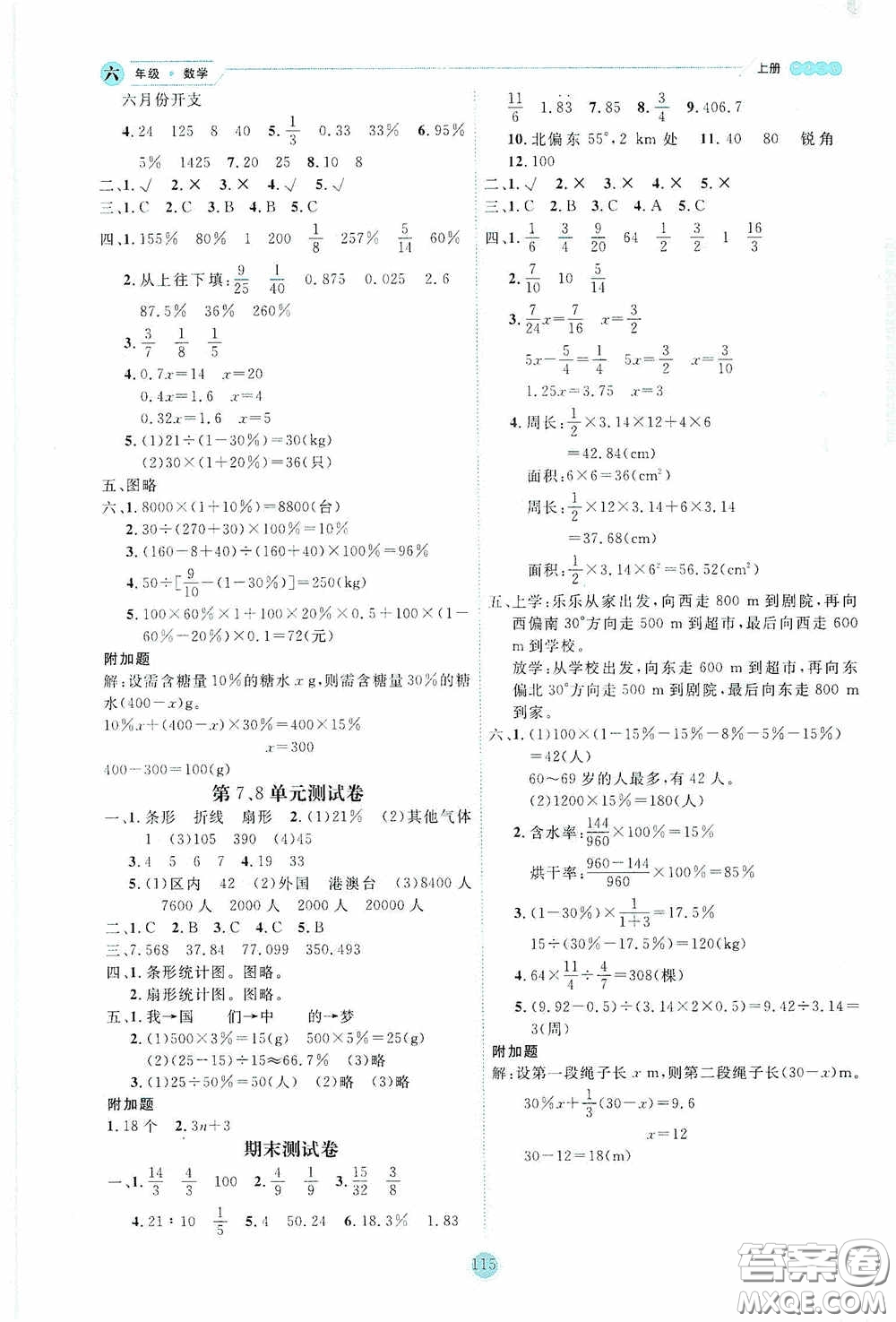 延邊人民出版社2020優(yōu)秀生百分學生作業(yè)本題練王情境式閱讀型練習冊六年級數(shù)學上冊人教版答案