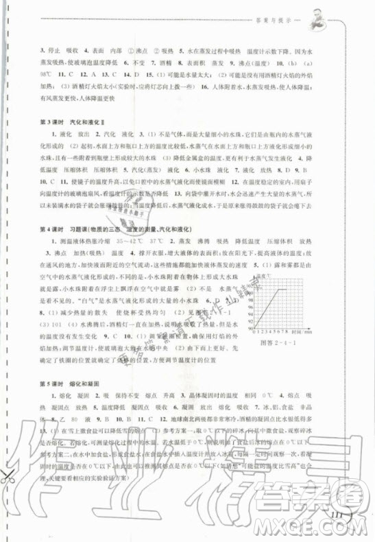 江蘇鳳凰科學(xué)技術(shù)出版社2020年同步練習(xí)物理八年級(jí)上冊(cè)蘇教版答案