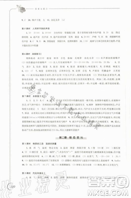 江蘇鳳凰科學(xué)技術(shù)出版社2020年同步練習(xí)物理八年級(jí)上冊(cè)蘇教版答案