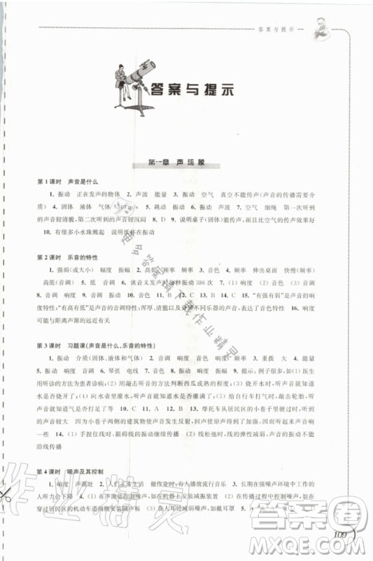 江蘇鳳凰科學(xué)技術(shù)出版社2020年同步練習(xí)物理八年級(jí)上冊(cè)蘇教版答案