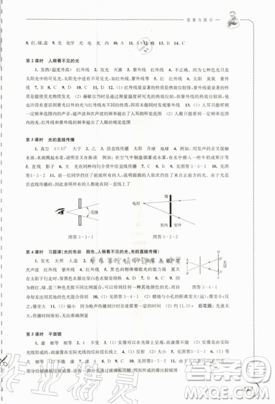 江蘇鳳凰科學(xué)技術(shù)出版社2020年同步練習(xí)物理八年級(jí)上冊(cè)蘇教版答案