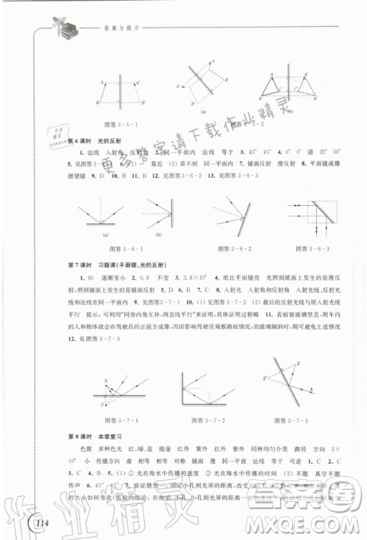 江蘇鳳凰科學(xué)技術(shù)出版社2020年同步練習(xí)物理八年級(jí)上冊(cè)蘇教版答案