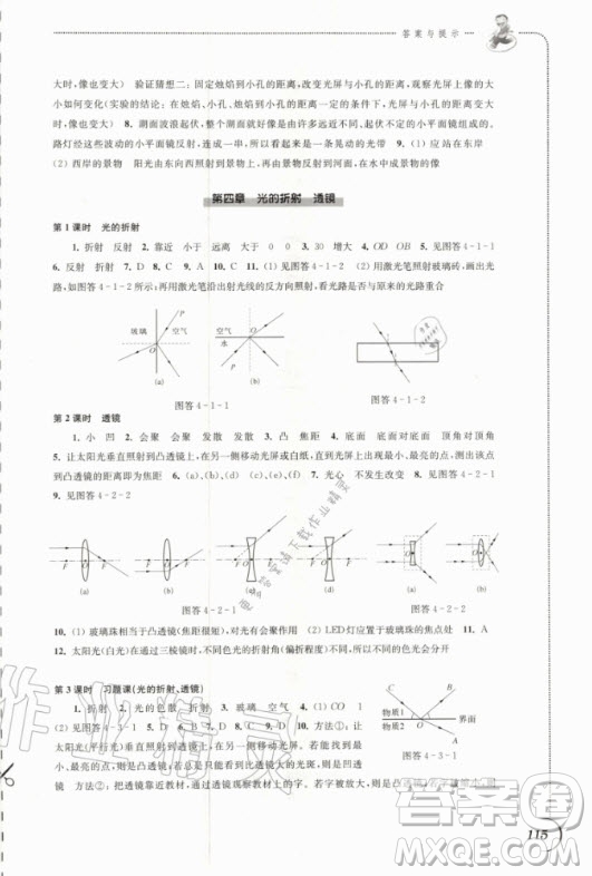 江蘇鳳凰科學(xué)技術(shù)出版社2020年同步練習(xí)物理八年級(jí)上冊(cè)蘇教版答案