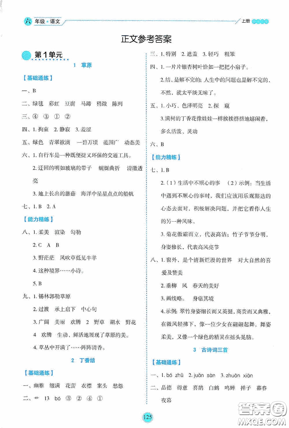 延邊人民出版社2020優(yōu)秀生百分學生作業(yè)本題練王情景式閱讀型練習冊六年級語文上冊人教版答案