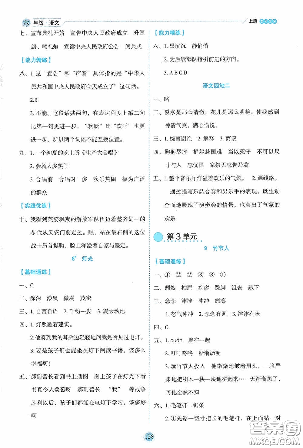 延邊人民出版社2020優(yōu)秀生百分學生作業(yè)本題練王情景式閱讀型練習冊六年級語文上冊人教版答案