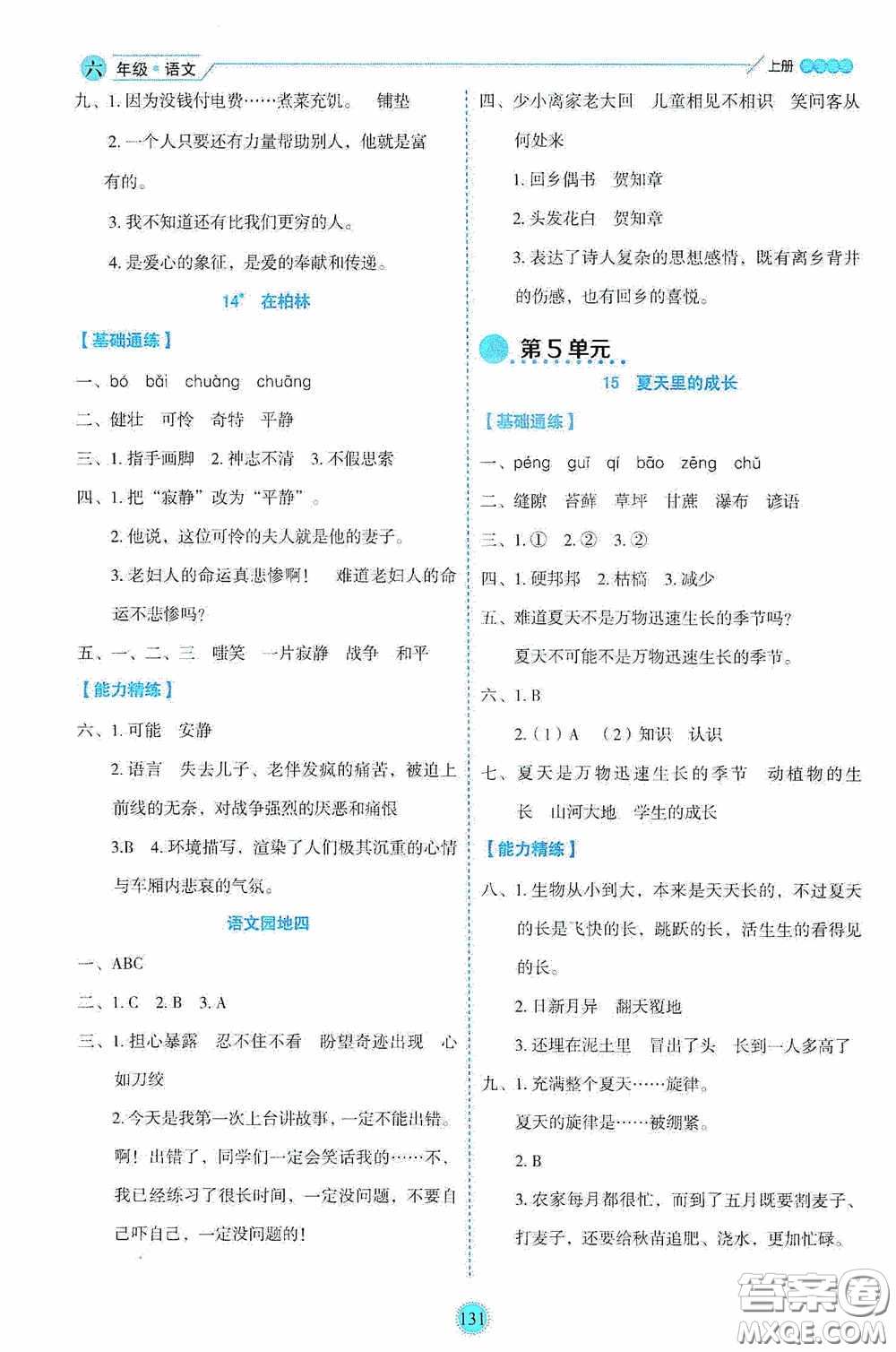 延邊人民出版社2020優(yōu)秀生百分學生作業(yè)本題練王情景式閱讀型練習冊六年級語文上冊人教版答案