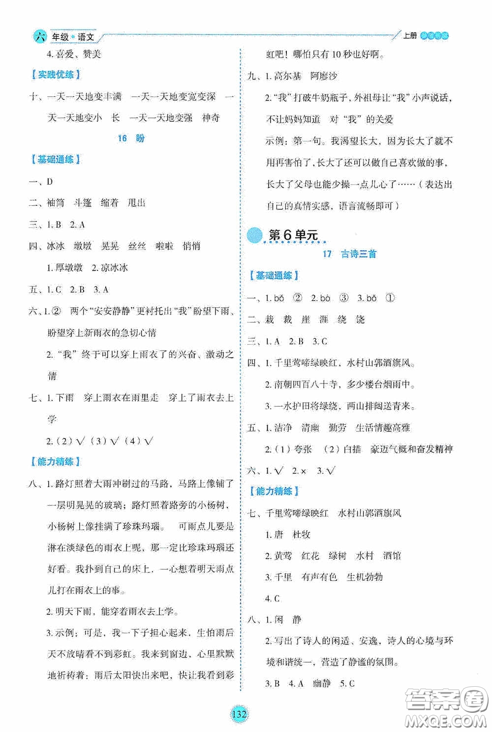 延邊人民出版社2020優(yōu)秀生百分學生作業(yè)本題練王情景式閱讀型練習冊六年級語文上冊人教版答案