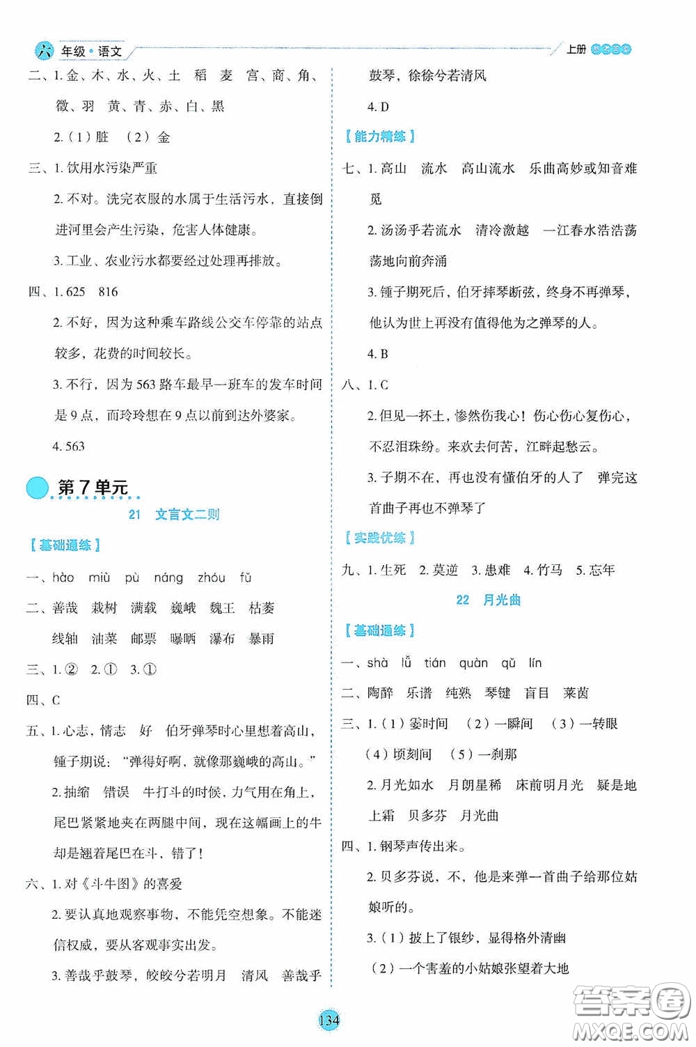 延邊人民出版社2020優(yōu)秀生百分學生作業(yè)本題練王情景式閱讀型練習冊六年級語文上冊人教版答案