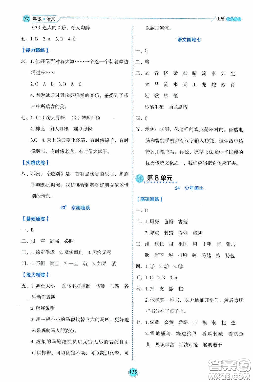 延邊人民出版社2020優(yōu)秀生百分學生作業(yè)本題練王情景式閱讀型練習冊六年級語文上冊人教版答案