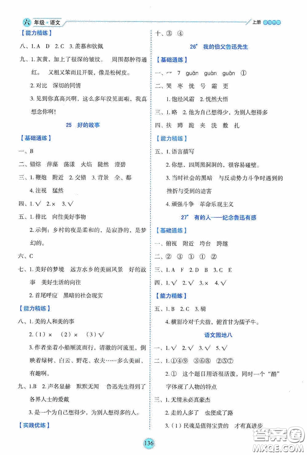 延邊人民出版社2020優(yōu)秀生百分學生作業(yè)本題練王情景式閱讀型練習冊六年級語文上冊人教版答案