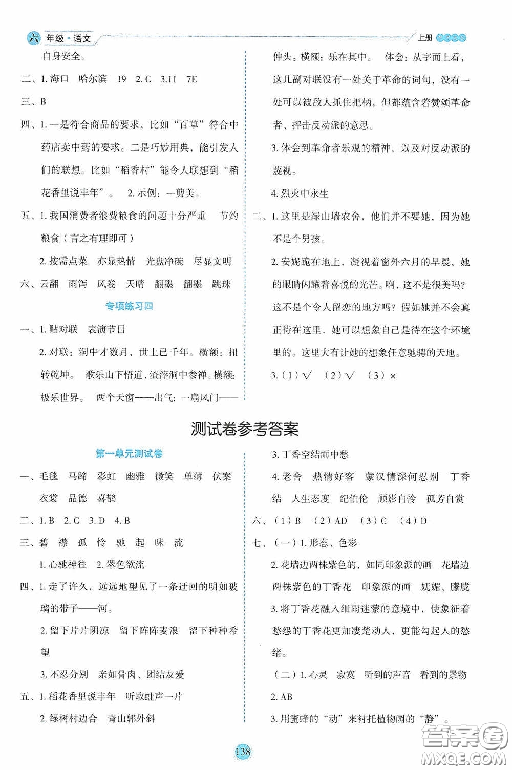 延邊人民出版社2020優(yōu)秀生百分學生作業(yè)本題練王情景式閱讀型練習冊六年級語文上冊人教版答案