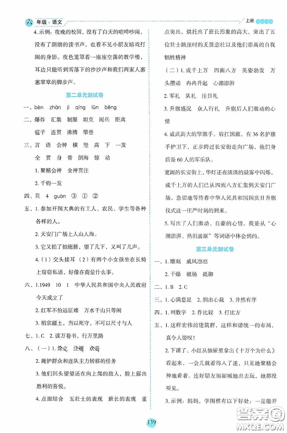延邊人民出版社2020優(yōu)秀生百分學生作業(yè)本題練王情景式閱讀型練習冊六年級語文上冊人教版答案