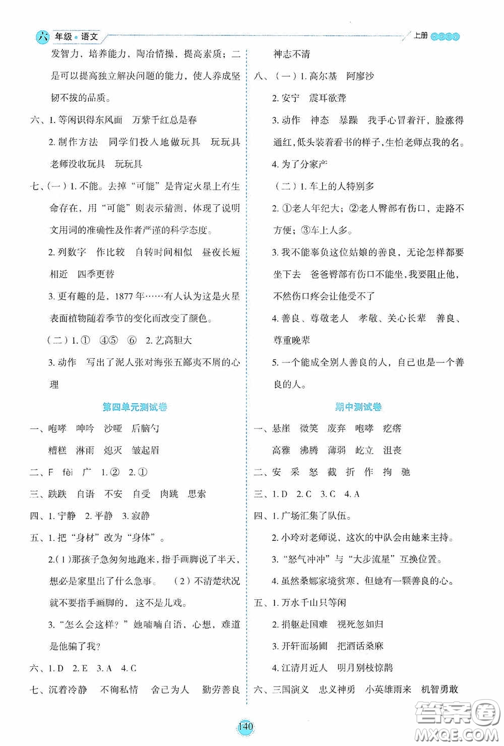 延邊人民出版社2020優(yōu)秀生百分學生作業(yè)本題練王情景式閱讀型練習冊六年級語文上冊人教版答案