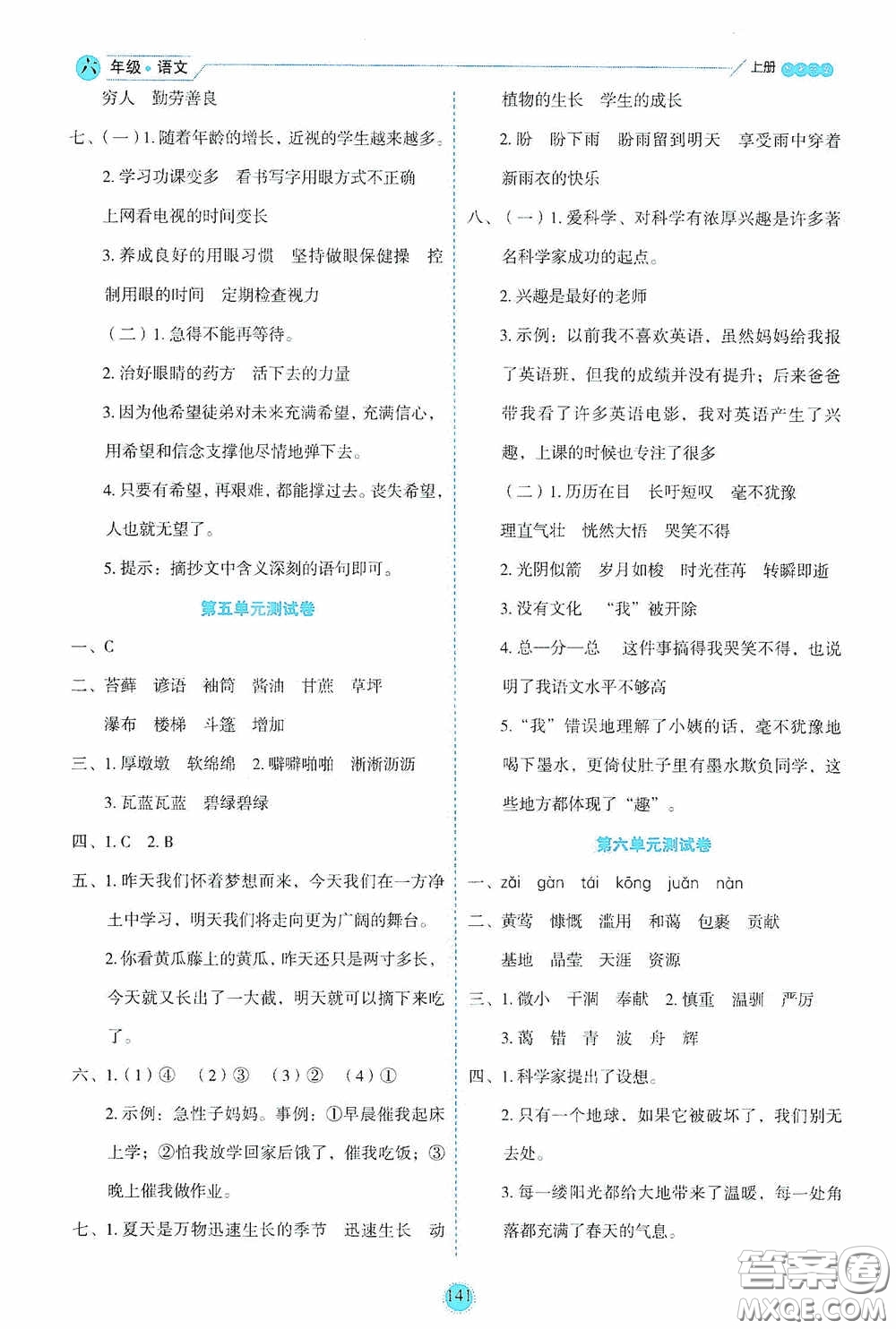 延邊人民出版社2020優(yōu)秀生百分學生作業(yè)本題練王情景式閱讀型練習冊六年級語文上冊人教版答案