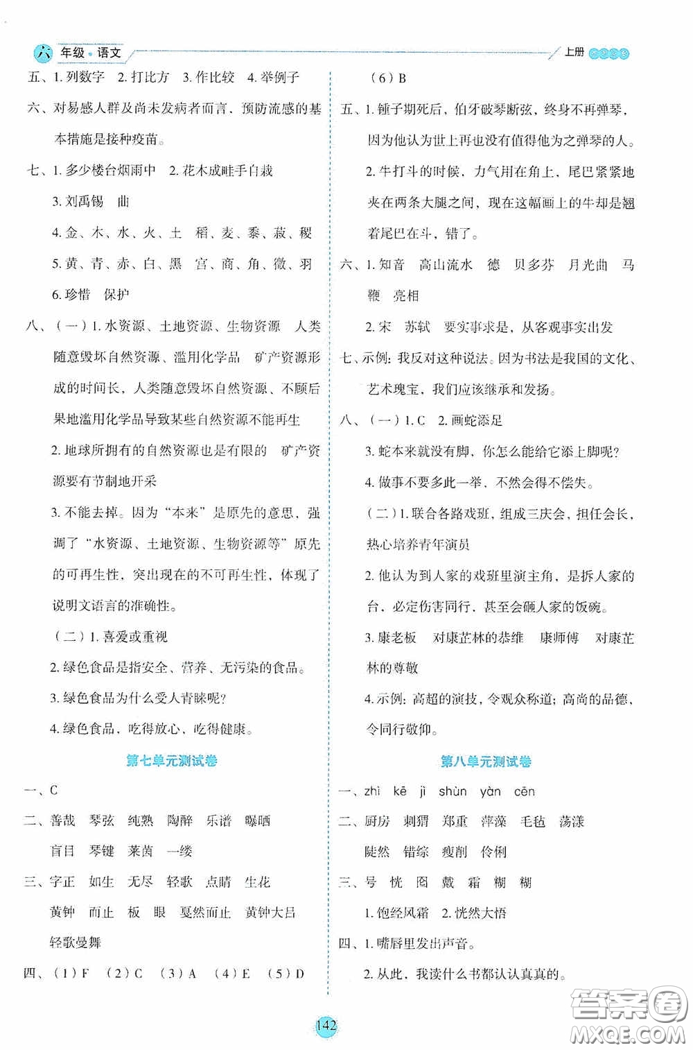延邊人民出版社2020優(yōu)秀生百分學生作業(yè)本題練王情景式閱讀型練習冊六年級語文上冊人教版答案