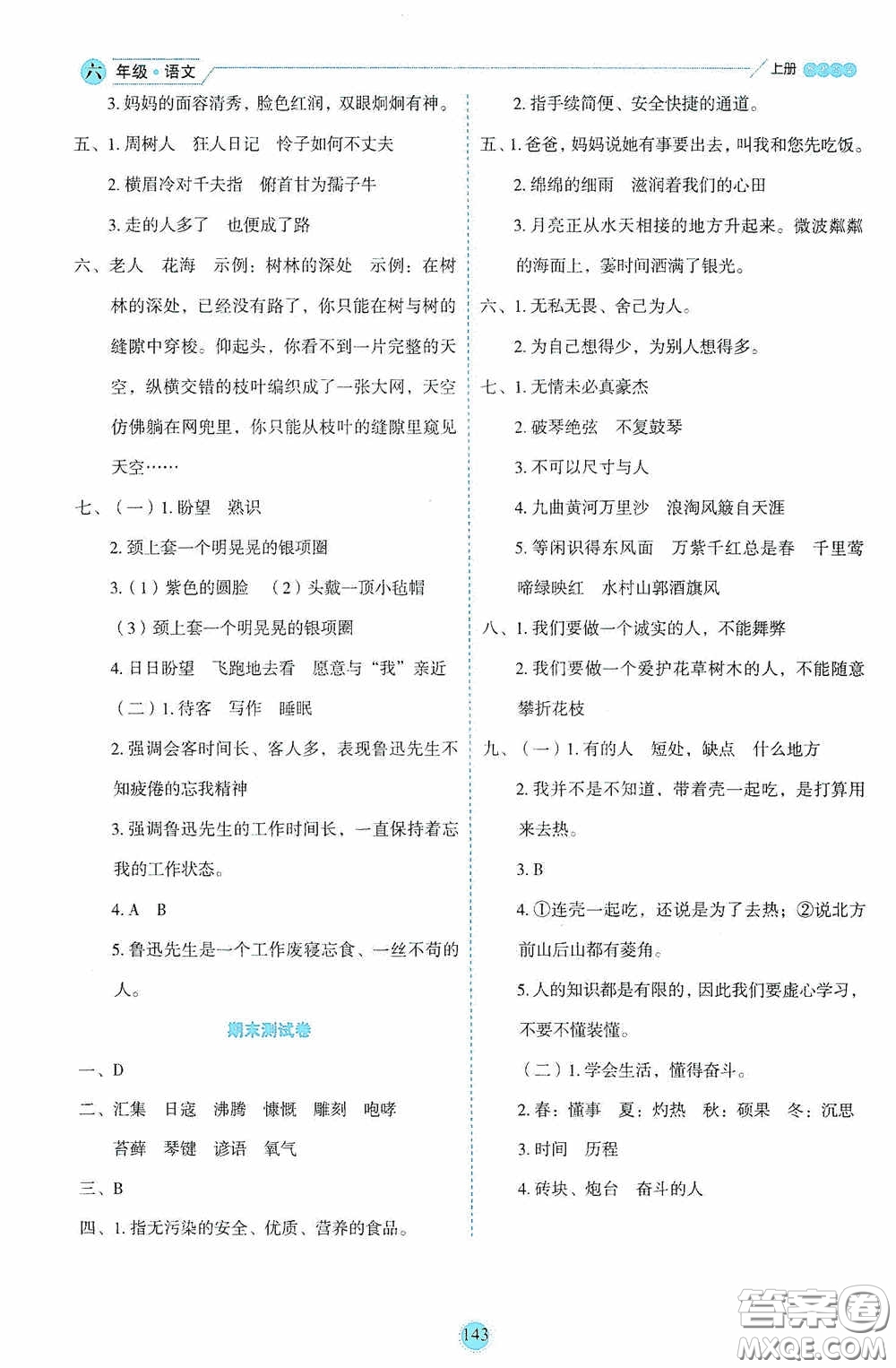 延邊人民出版社2020優(yōu)秀生百分學生作業(yè)本題練王情景式閱讀型練習冊六年級語文上冊人教版答案