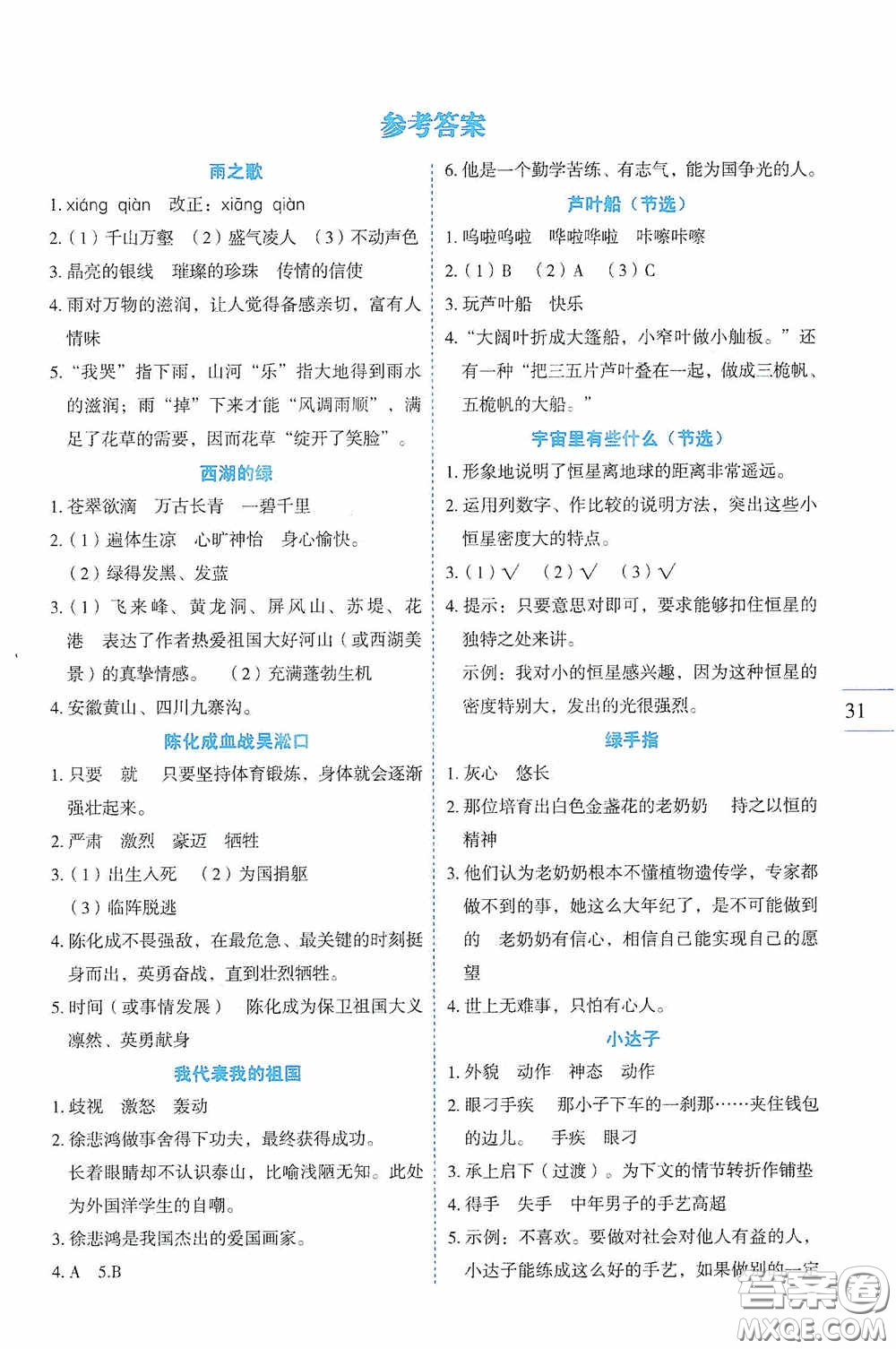 延邊人民出版社2020優(yōu)秀生百分學(xué)生作業(yè)本題練王同步閱讀冊(cè)六年級(jí)語文上冊(cè)人教版答案