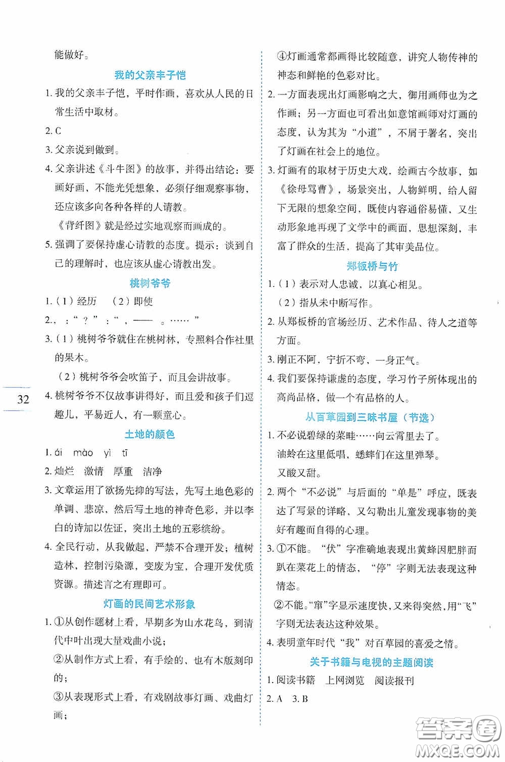 延邊人民出版社2020優(yōu)秀生百分學(xué)生作業(yè)本題練王同步閱讀冊(cè)六年級(jí)語文上冊(cè)人教版答案