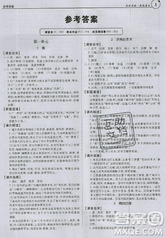 2020年廣東中考高分突破七年級上冊語文人教版答案