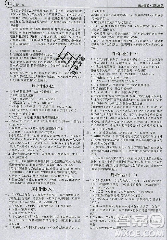 2020年廣東中考高分突破七年級上冊語文人教版答案