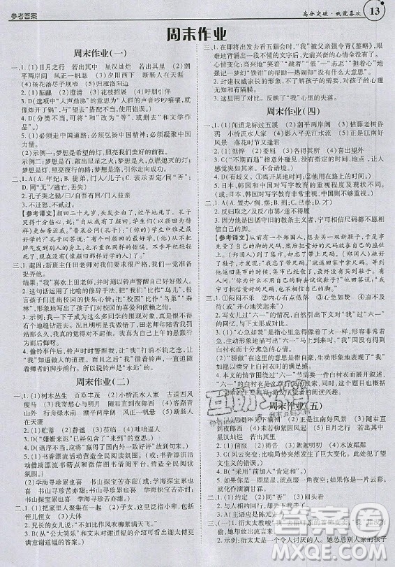 2020年廣東中考高分突破七年級上冊語文人教版答案