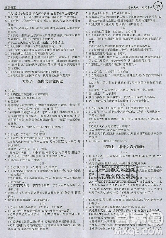 2020年廣東中考高分突破七年級上冊語文人教版答案