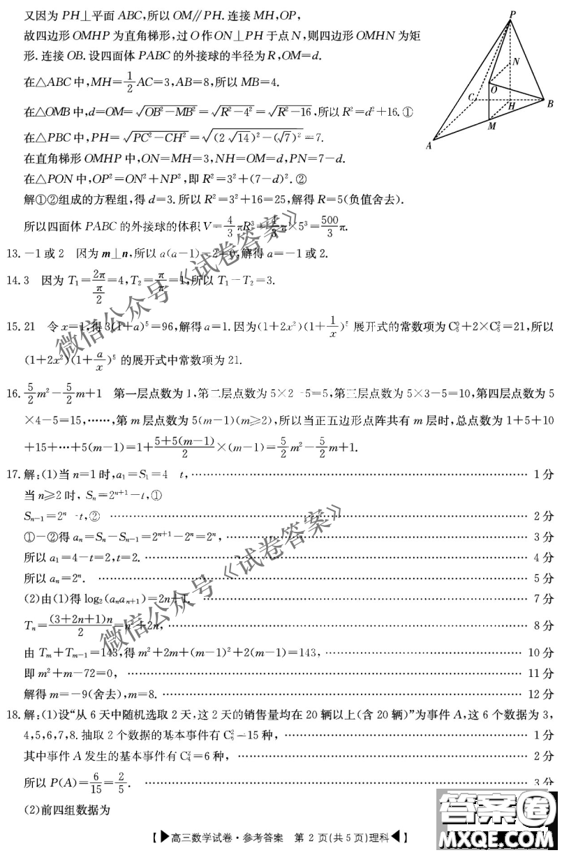 2021屆陜西金太陽(yáng)高三9月聯(lián)考理科數(shù)學(xué)答案