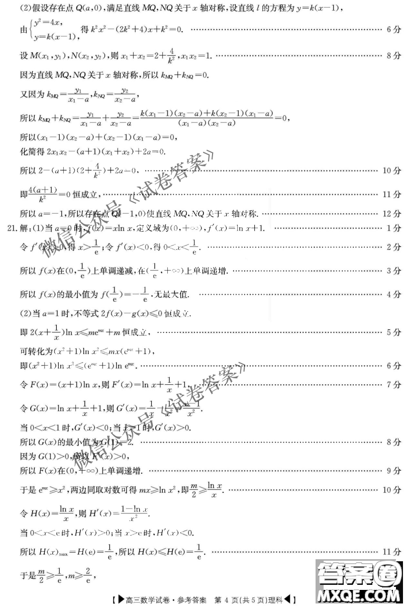 2021屆陜西金太陽(yáng)高三9月聯(lián)考理科數(shù)學(xué)答案