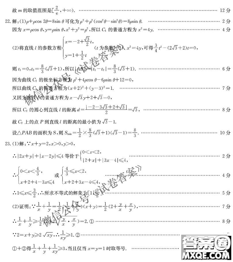 2021屆陜西金太陽(yáng)高三9月聯(lián)考理科數(shù)學(xué)答案