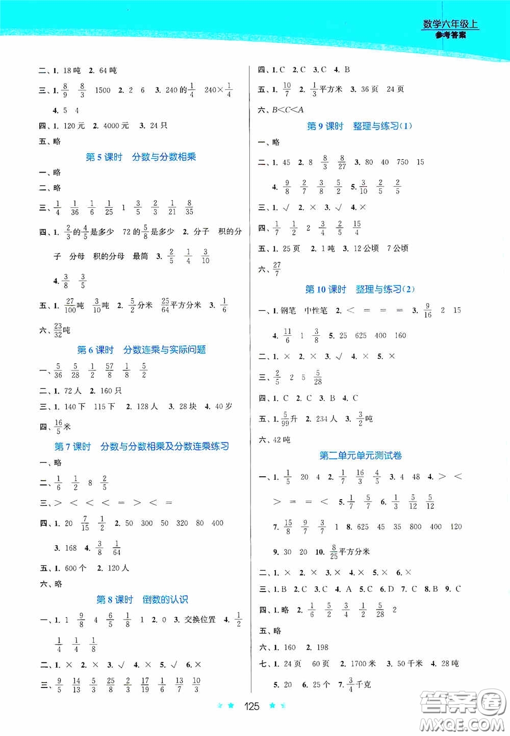 江蘇鳳凰美術(shù)出版社2020創(chuàng)新課時作業(yè)本六年級數(shù)學(xué)上冊江蘇版答案