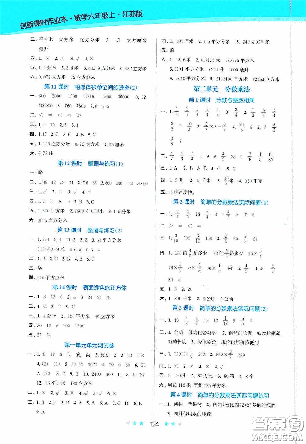 江蘇鳳凰美術(shù)出版社2020創(chuàng)新課時作業(yè)本六年級數(shù)學(xué)上冊江蘇版答案